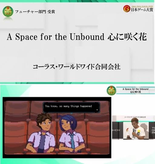 《日本遊戲大獎2022》《無垠之心 - A Space For The Unbound》