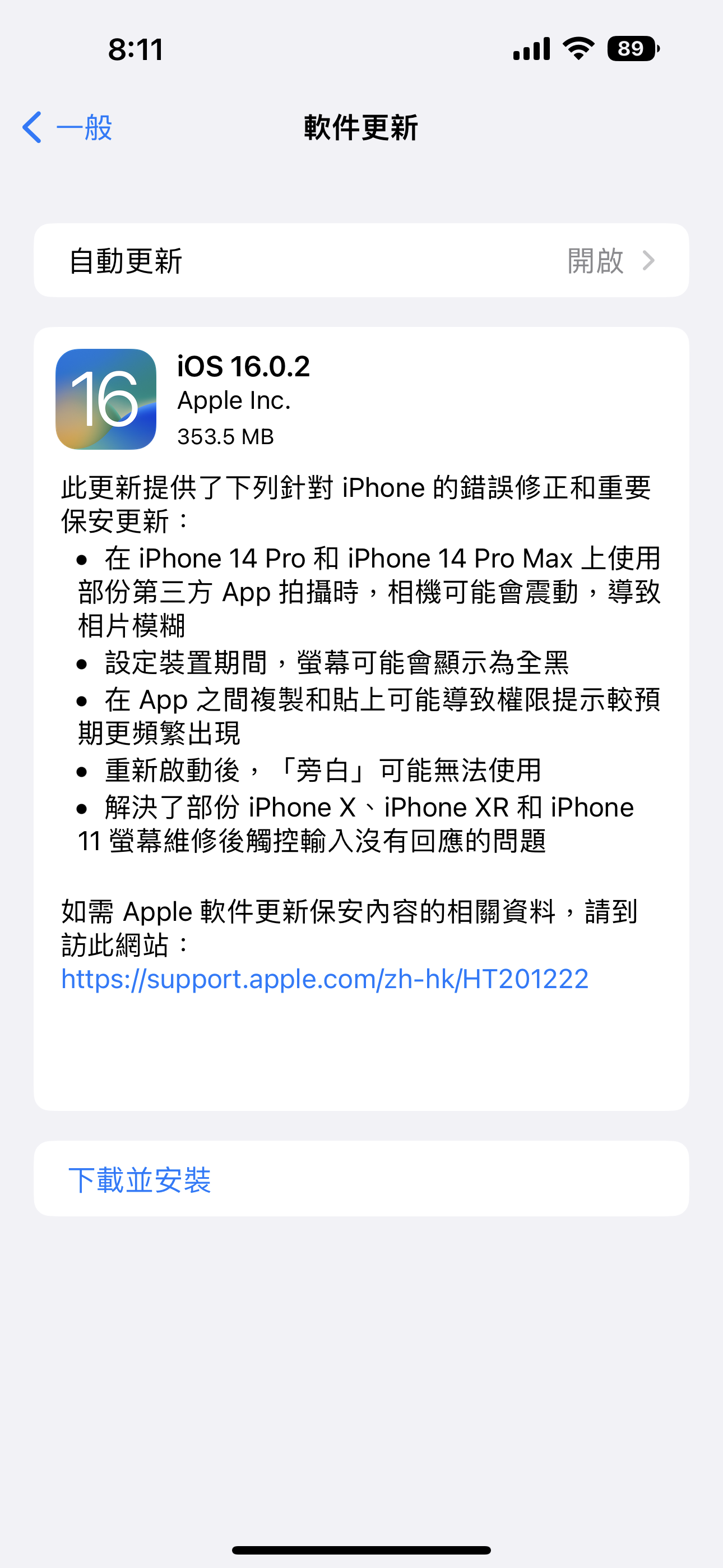 蘋果推出IOS 16.0.2 修復iPhone 14相機震動等bug
