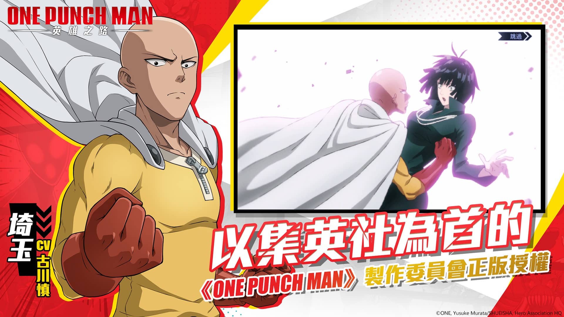 放置卡牌RPG《One Punch Man：英雄之路》公佈將在9/29正式雙平台上線