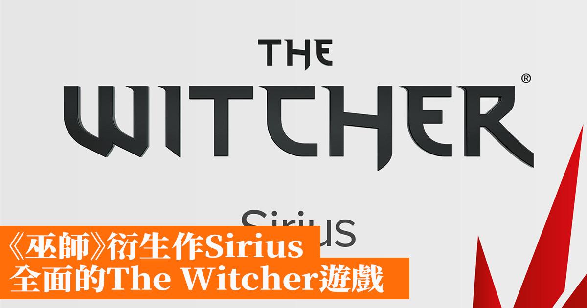 “The Witcher” Sirius spin-off complete with The Witcher game – Hong Kong mobile gaming network GameApps.hk