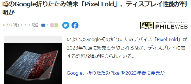 Google首部摺MON機 Pixel Fold性能曝出或明春上市