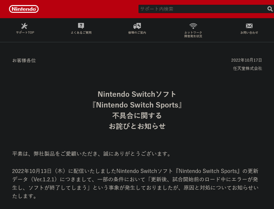 《任天堂Switch運動》服務器今日內恢復正常