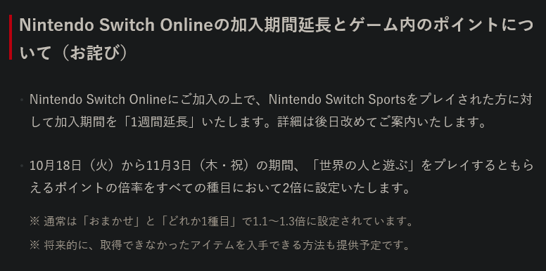 《任天堂Switch運動》服務器今日內恢復正常