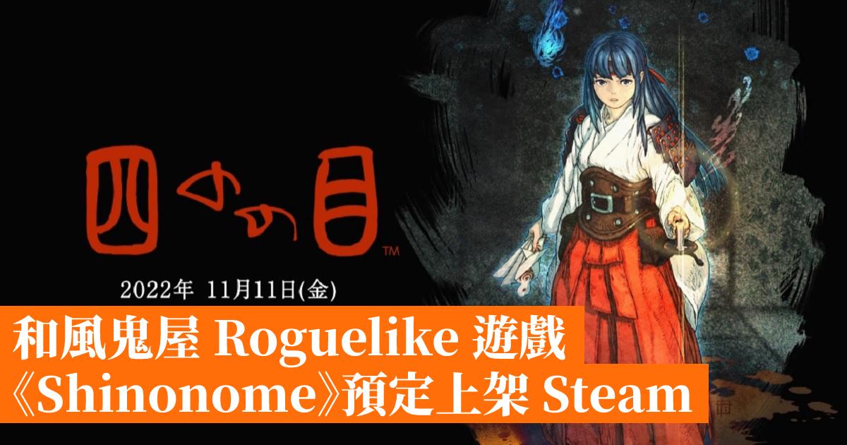 和風鬼屋roguelike 遊戲 Shinonome 預定上架steam 香港手機遊戲網gameapps Hk