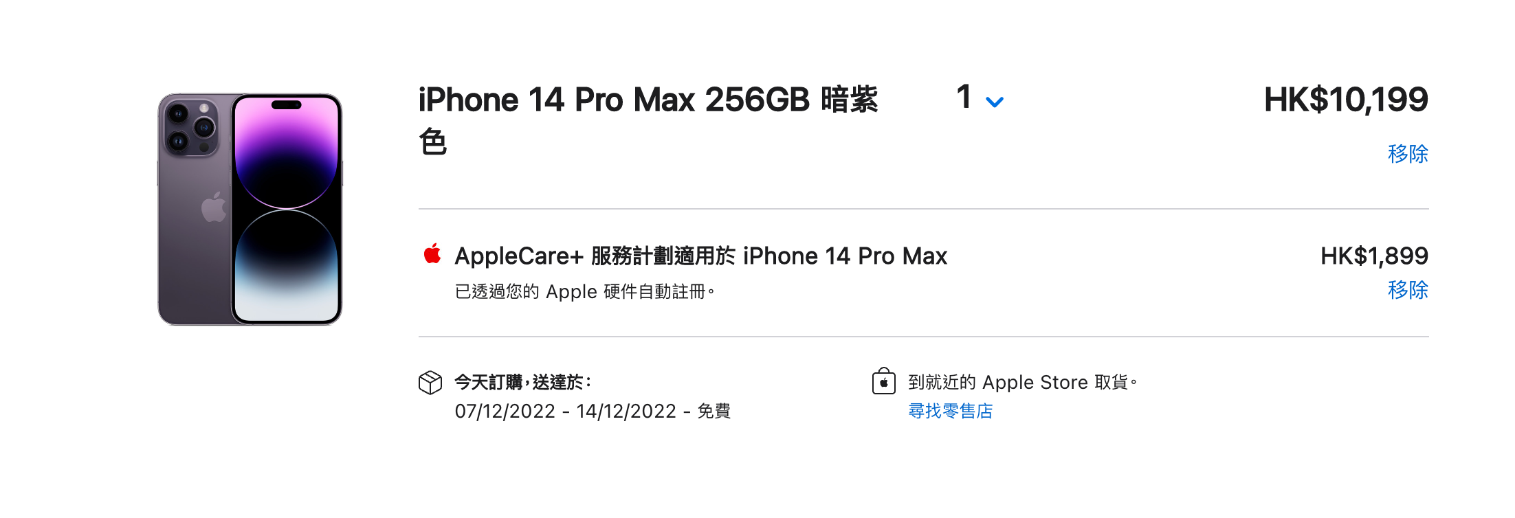 蘋果14 Pro收貨等更長時間 香港蘋果店要等1個月