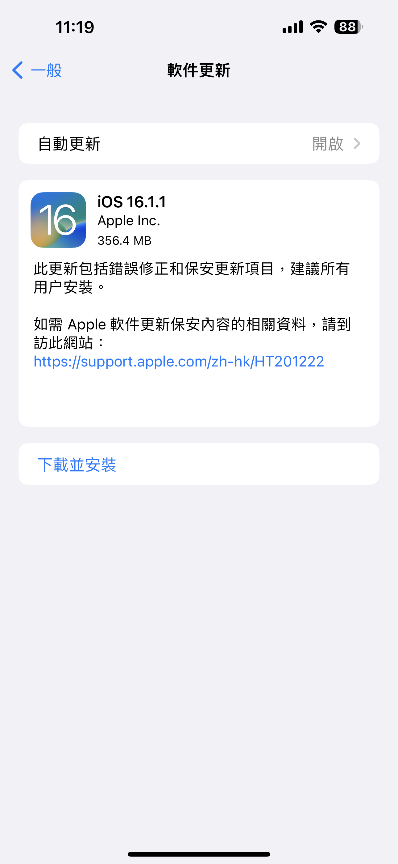 蘋果更新iOS16.1.1 中國地區Airdrop 加入限制