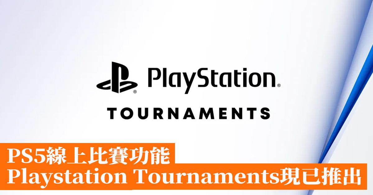 PS5 online competition function Playstation Tournaments is now available- Hong Kong Mobile Game Network GameApps.hk