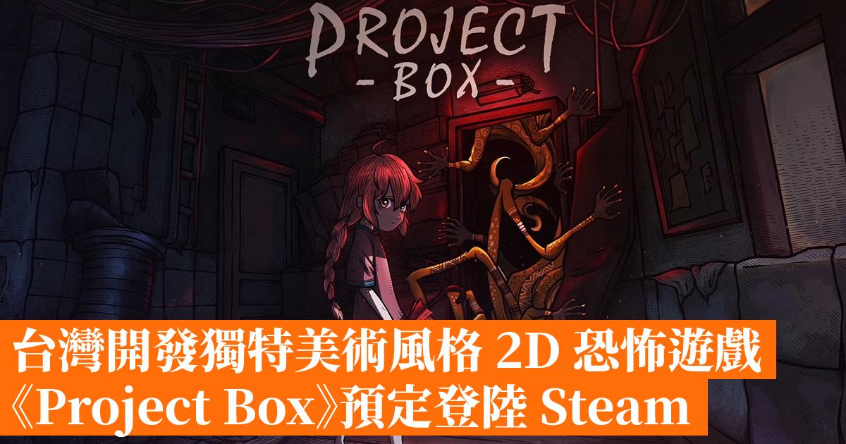 台灣開發獨特美術風格 2D 恐怖遊戲《Project Box》預定登陸 Steam - 香港手機遊戲網 GameApps.hk