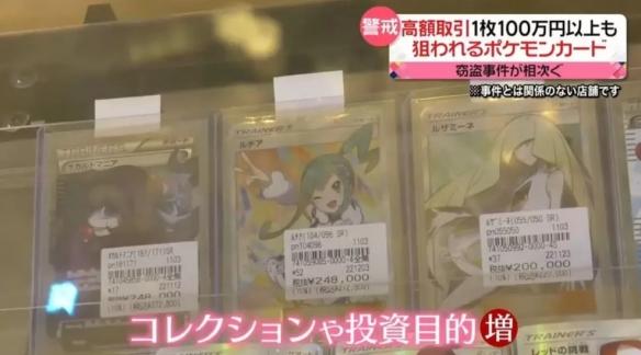 日本Pokemon卡牌店頻繁被搶劫 店長很心慌 7%title%