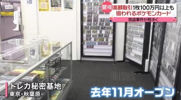 日本Pokemon卡牌店頻繁被搶劫 店長很心慌 5%title%