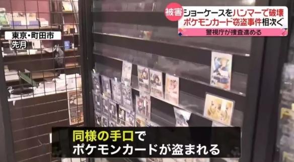 日本Pokemon卡牌店頻繁被搶劫 店長很心慌 4%title%