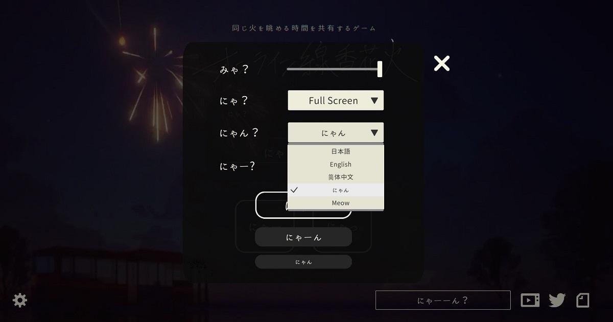 《線香花火 Online》遊戲更新 加入「貓語」等多種語言選項 3%title%