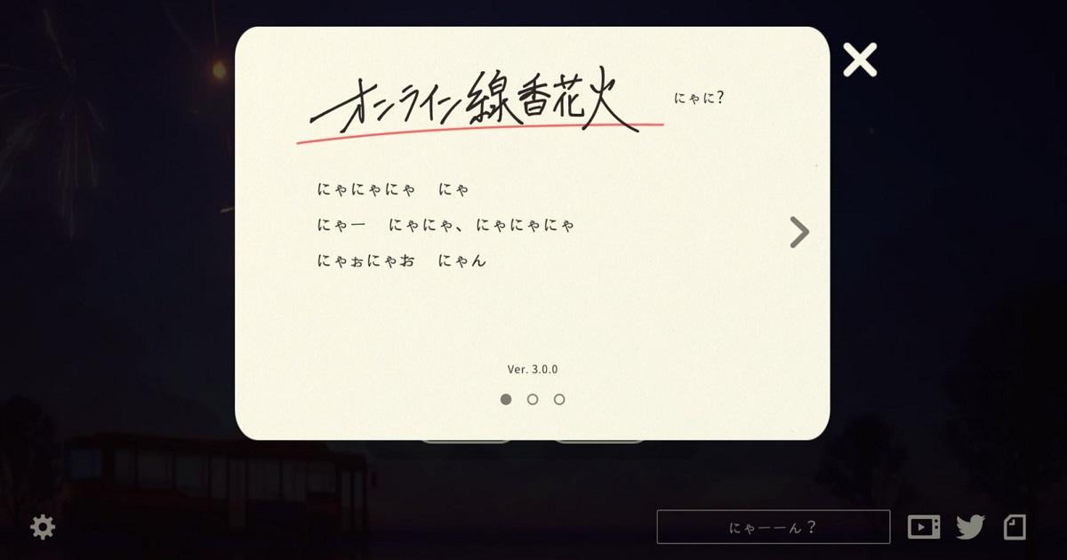 《線香花火 Online》遊戲更新 加入「貓語」等多種語言選項 4%title%