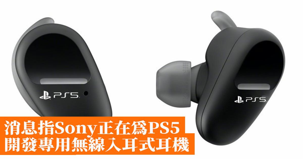 News that Sony is developing dedicated wireless inear headphones for