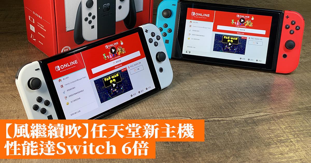 風繼續吹任天堂新主機性能達switch 6倍 香港手機遊戲網 Gameapps Hk