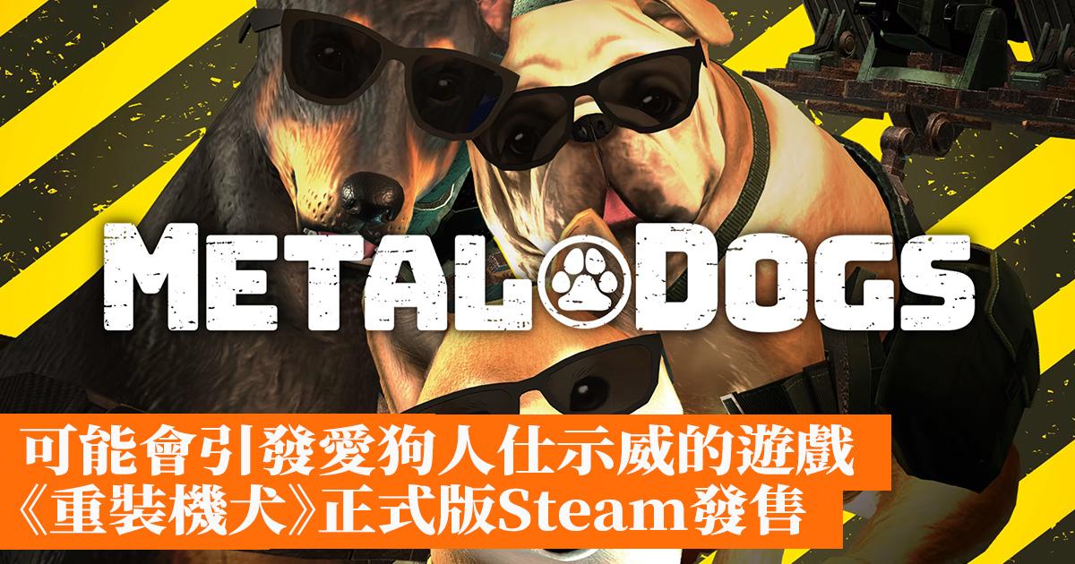 The official version of the game "Reloaded Machine Dog", which may