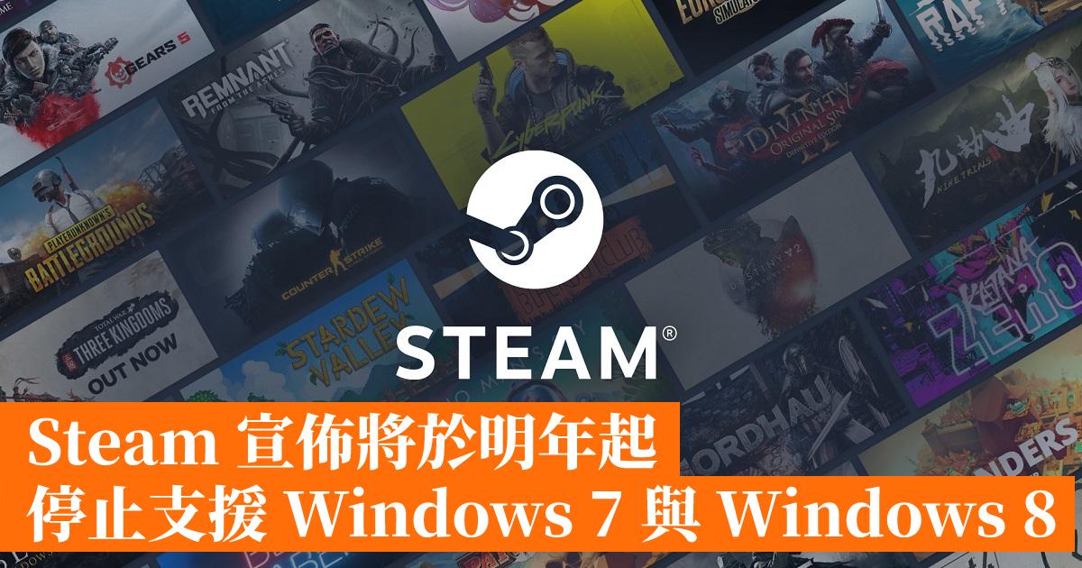Steam announced that it will stop supporting Windows 7 and Windows 8 next year