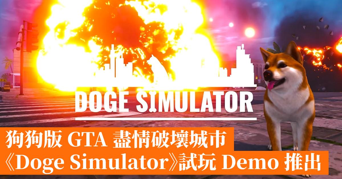 狗狗版 GTA 盡情破壞城市《Doge Simulator》試玩 Demo 推出 - 香港手機遊戲網 GameApps.hk