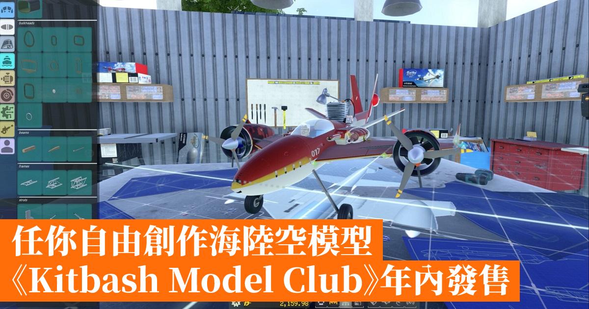 Kitbash Model Club on Steam