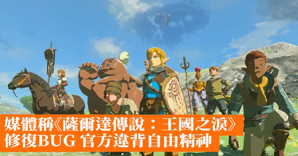 “The Legend of Zelda: Tears of the Kingdom Update Controversy: Is Nintendo’s Fix a ‘Huge Failure’?”