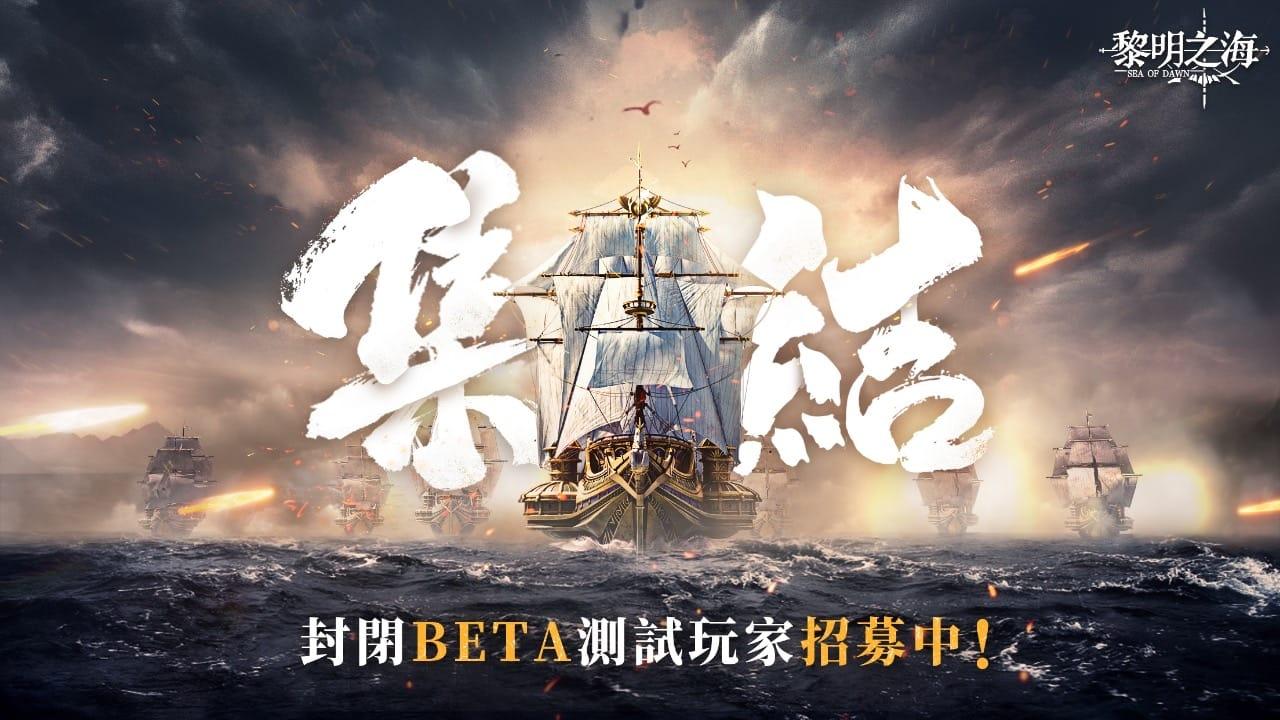 黎明之海Sea of Dawn