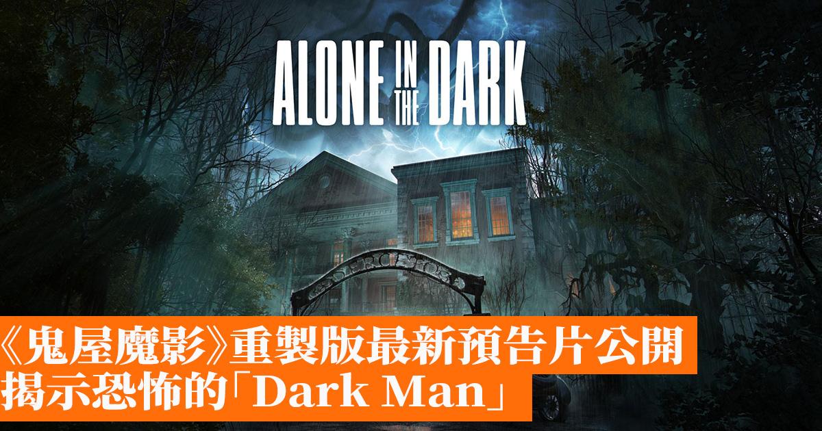 Remake of Classic Survival Horror Game ‘Alone in the Dark’ Announced with Mysterious Trailer