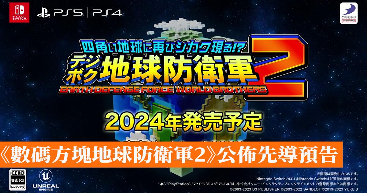 Digital Cube Earth Defense Force 2: Restoring Peace to the Square Earth with the EDF Squad