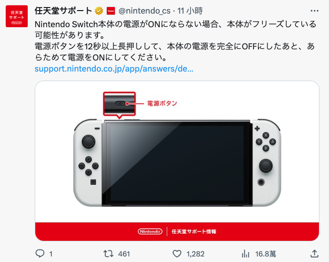 任天堂最新溫馨提醒 Switch無法開機教學