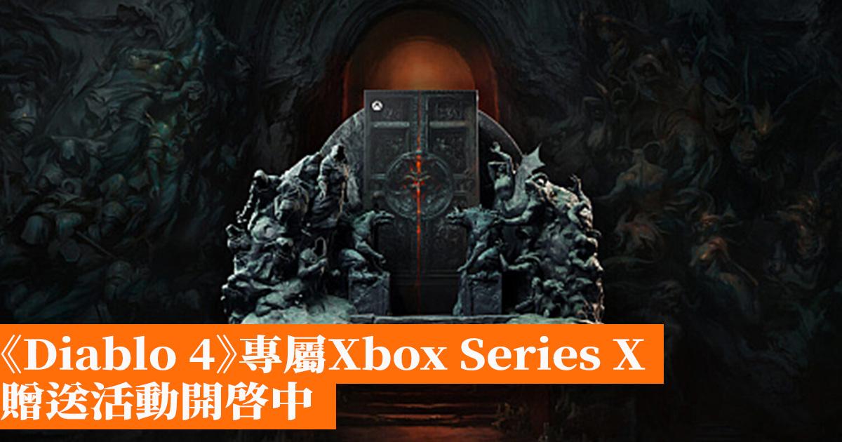 《Diablo 4》專屬Xbox Series X贈送活動開啓中 - 香港手機遊戲網 GameApps.hk