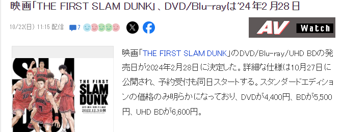 《THE FIRST SLAM DUNK》動畫電影藍光碟2024年2月28日發售