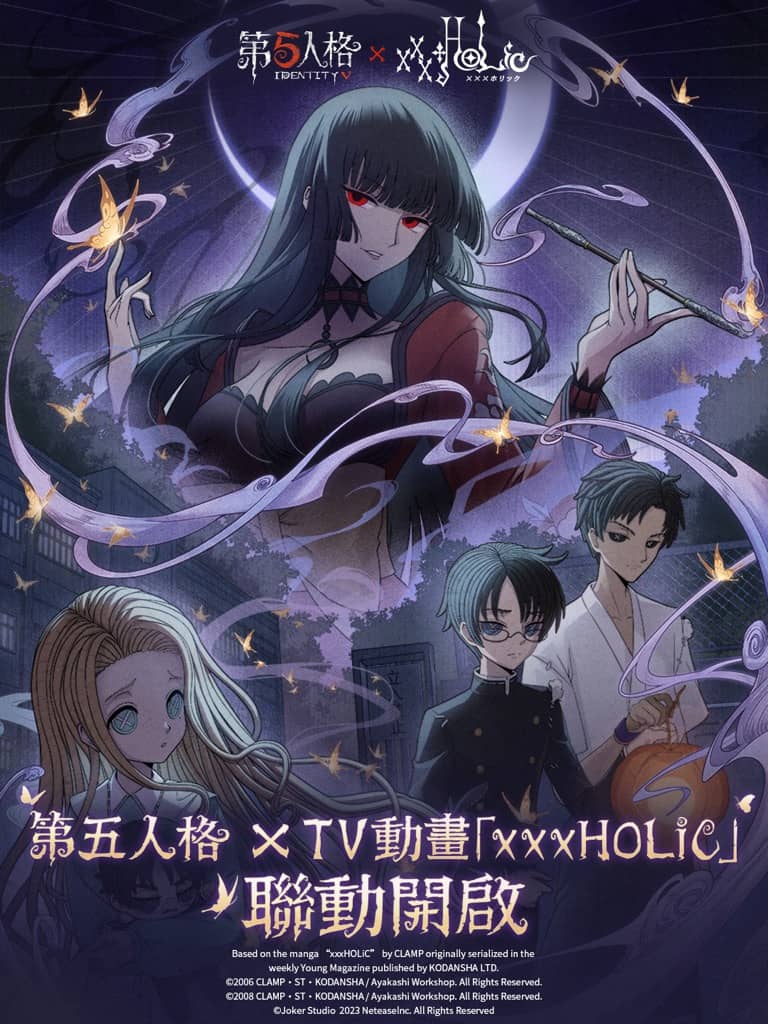 第五人格xTV動畫「xxxHOLiC」聯動