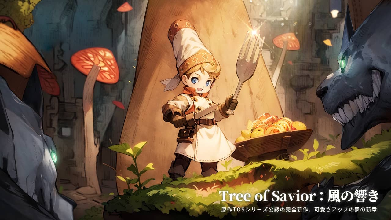 Tree of Savior：風之響