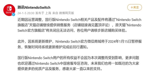 中國Nintendo Switch原旗艦店