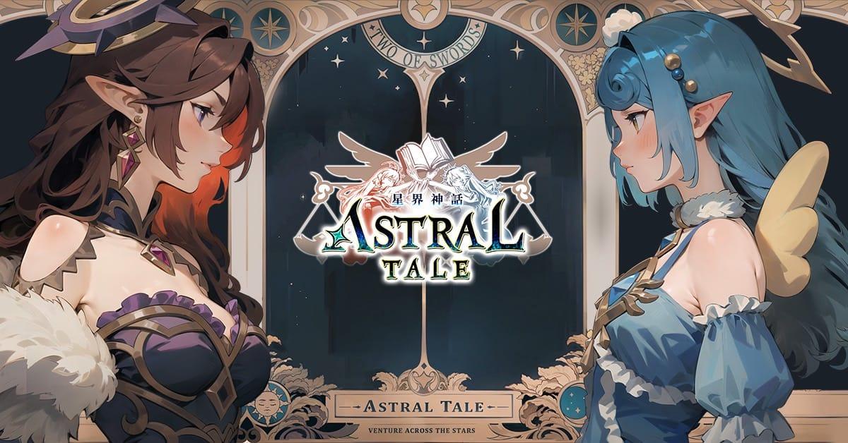 ASTRAL TALE- 星界神話