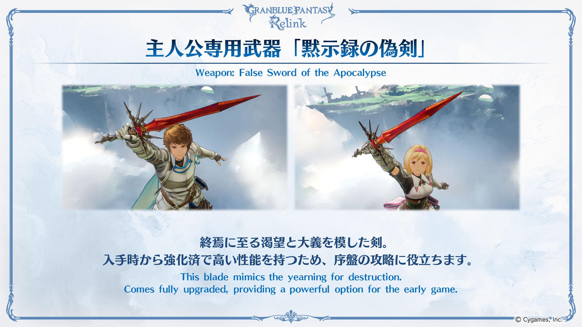 GRANBLUE FANTASY: Relink