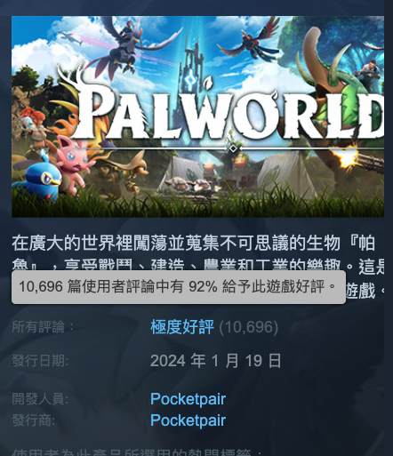 《Palworld / 幻獸帕魯》Steam在線數突破56萬