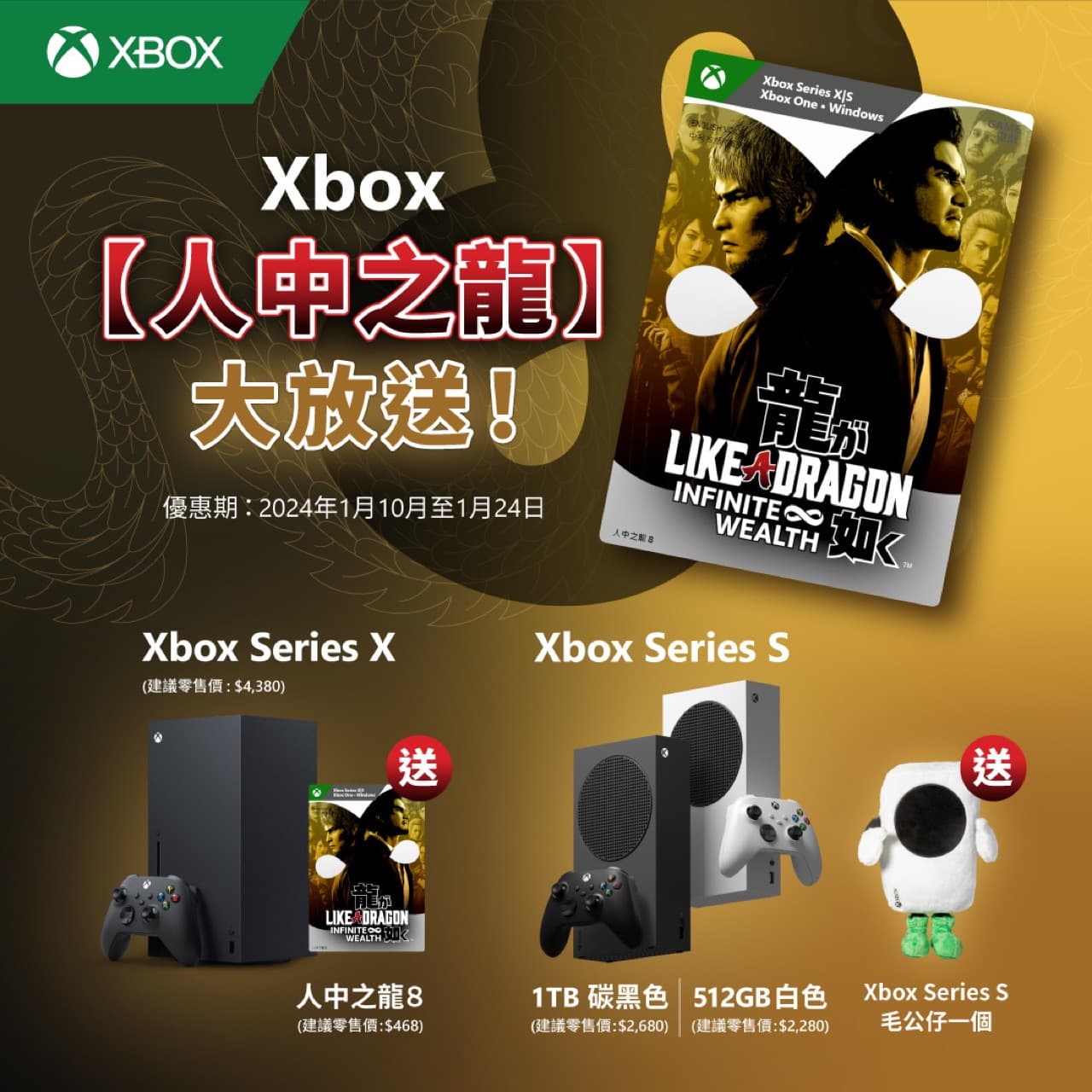 購買Xbox Series X可免費玩《人中之龍8》