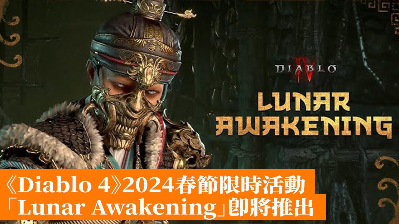 Diablo 4 2024 Lunar Awakening GameApps Hk   D6375fd9e39088b8 