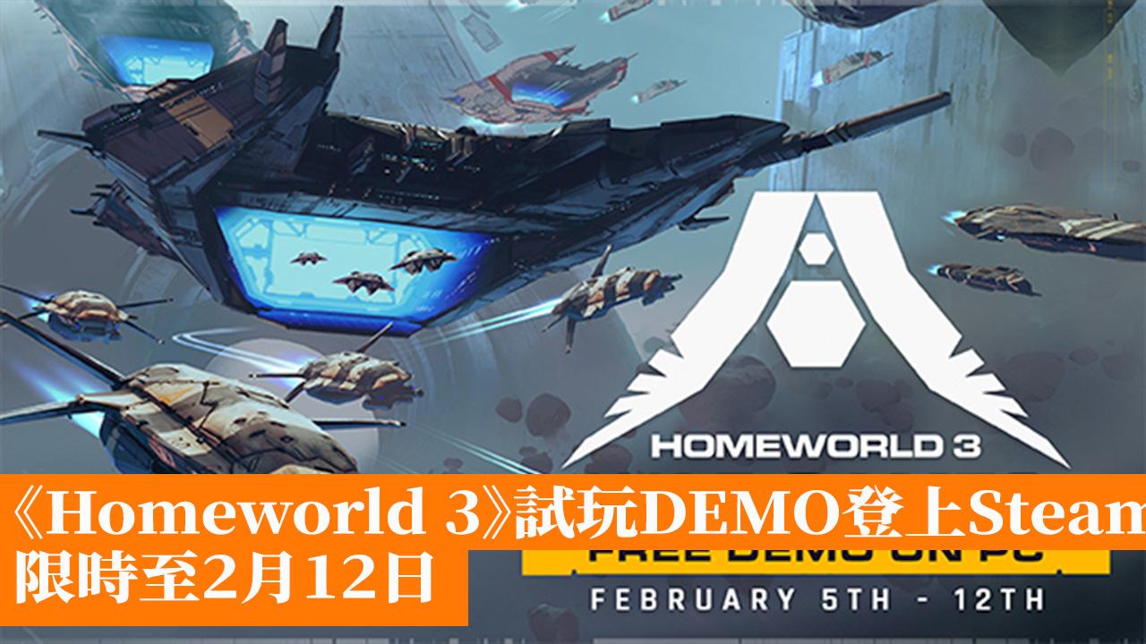 《Homeworld 3》試玩 DEMO 登上 Steam 限時至 2 月 12 日 - 香港手機遊戲網 GameApps.hk