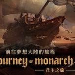 NCSOFT天堂IP新作《Journey of Monarch-君主之旅》預告網頁公開