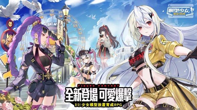 模型少女：限定特典即將於 9 月 24 日正式上線 公開AR實境系統