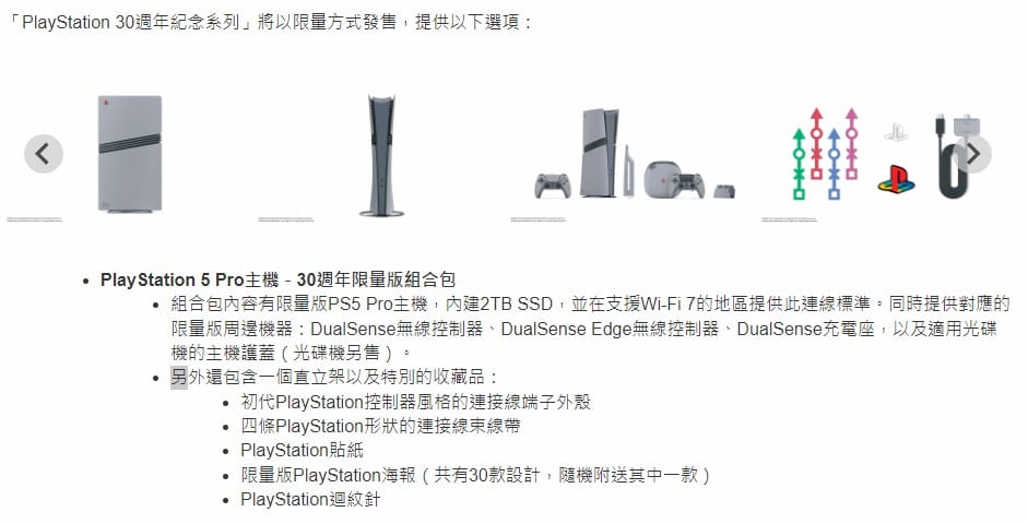 PS5 Pro 9月26日限量抽籤預訂開啟