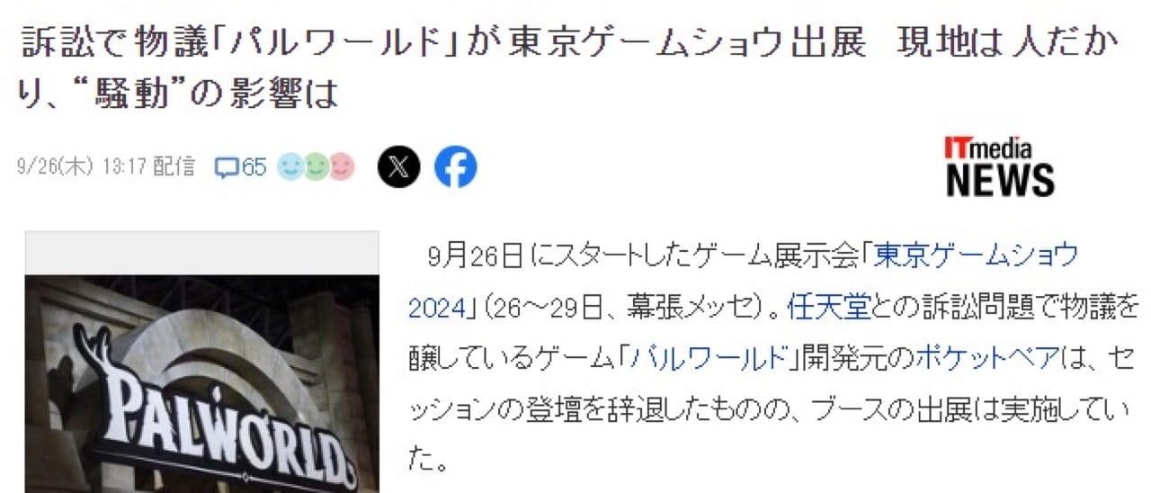 《幻獸帕魯》TGS 2024展台人潮不減