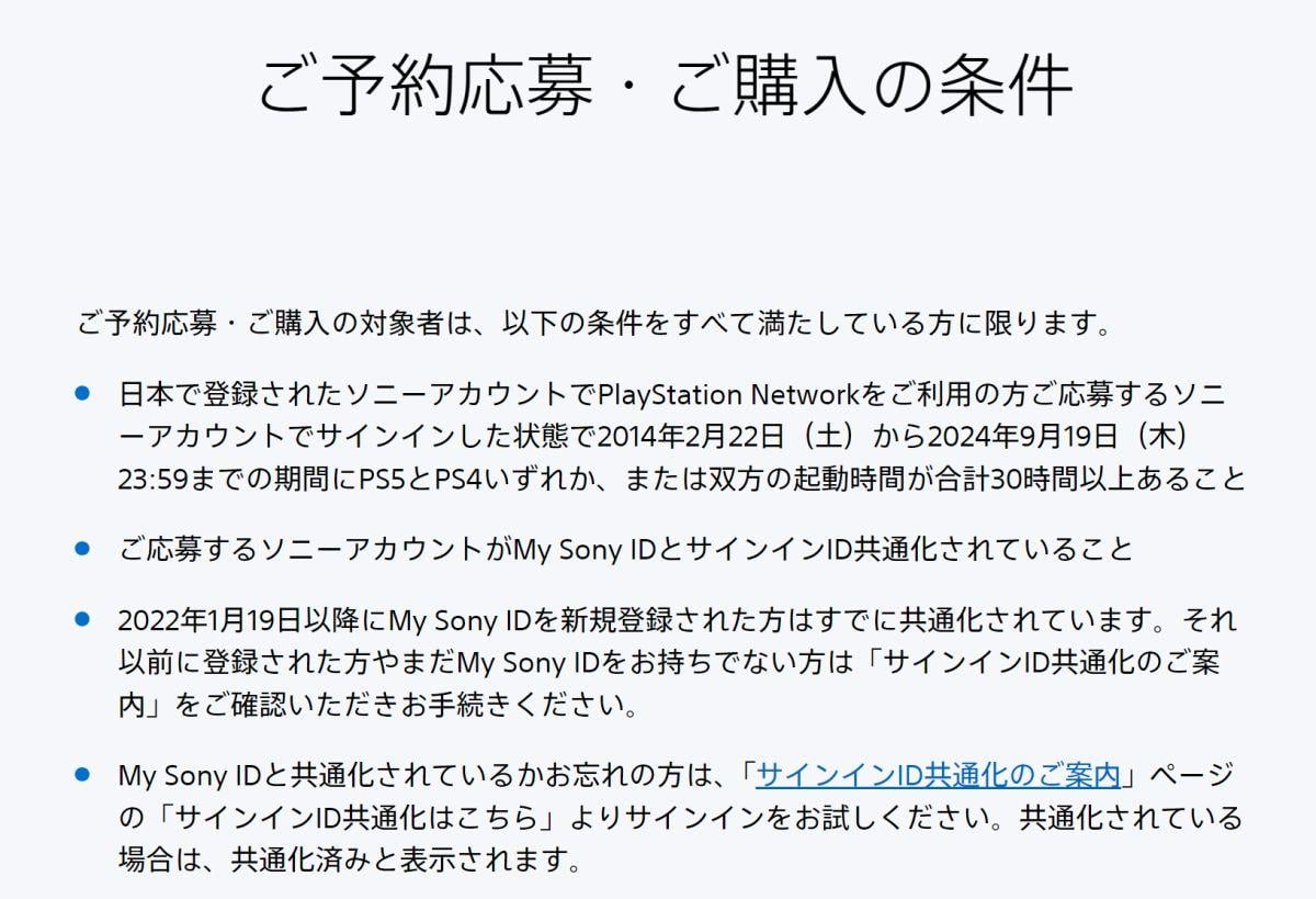 30週年PS5 Pro限量預購設遊玩時長門檻 日本Sony照顧老用戶引發熱議