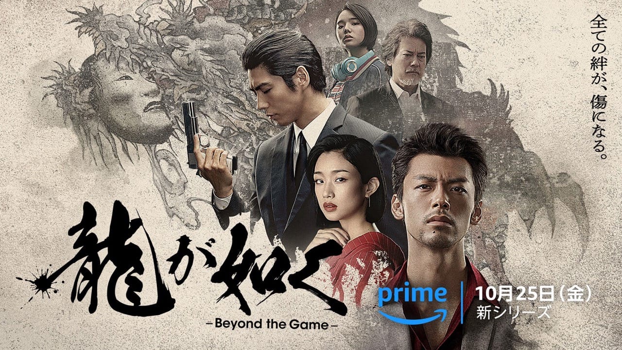 《人中之龍：～Beyond the Game～》新卡司及新預告公開 河合優實 佐藤浩市加盟