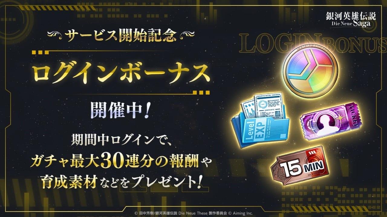 日本SLG銀河一統手遊《銀河英雄傳說 Die Neue Saga》正式上線 登錄送免費30抽及限定角色