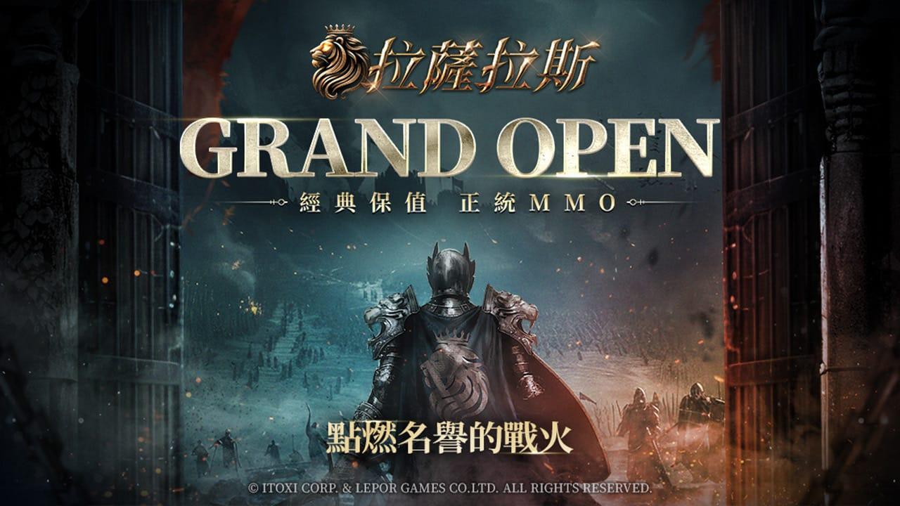 經典保值 正統MMORPG 《拉薩拉斯》 10月 17日 跨平台 點燃名譽的戰火