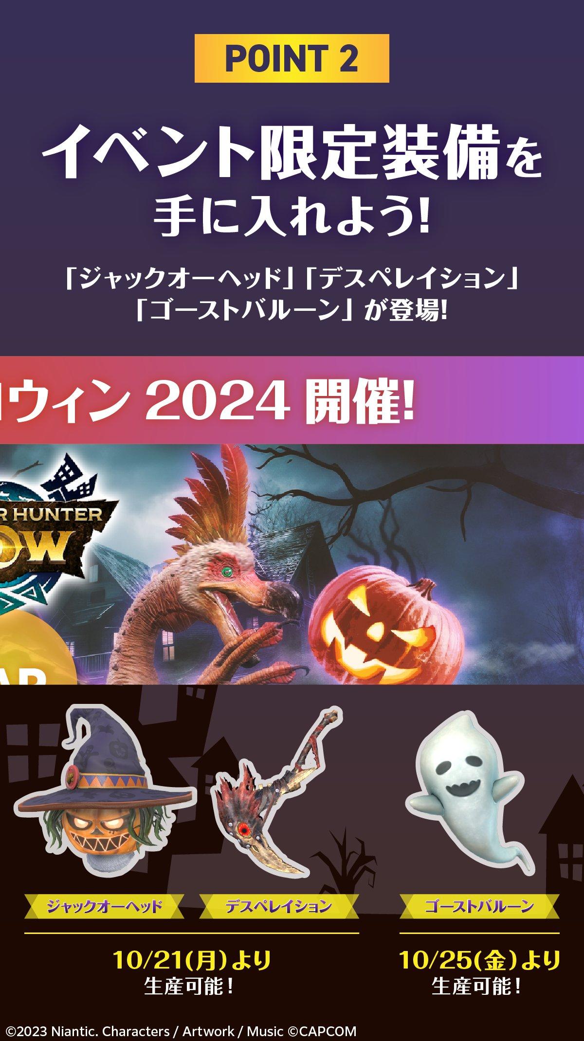 《Monster Hunter Now》萬聖節活動開跑 全新武器「絕望」與「南瓜頭」防具登場