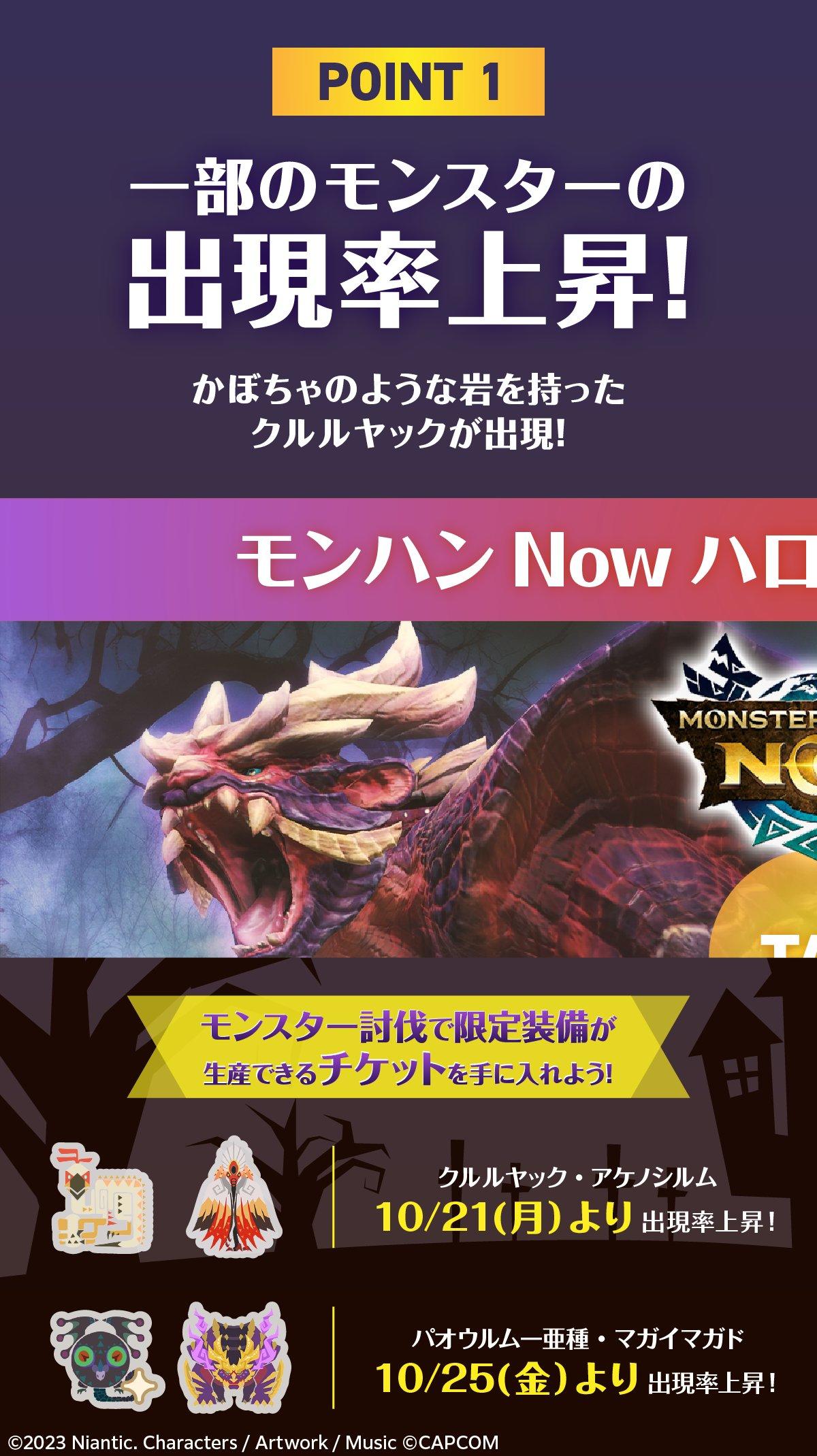 《Monster Hunter Now》萬聖節活動開跑 全新武器「絕望」與「南瓜頭」防具登場