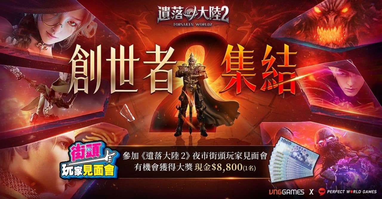 新世界探索MMORPG《遺落大陸2》10月22日正式展開復仇征途